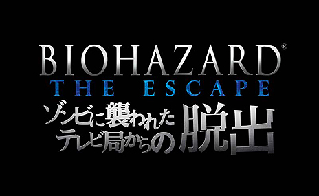 画像ギャラリー No.019のサムネイル画像 / ［TGS 2014］「バイオハザード リベレーションズ2」，特別ステージにて「レイドモード」収録やゲストクリエイター参加などの最新情報が一挙公開