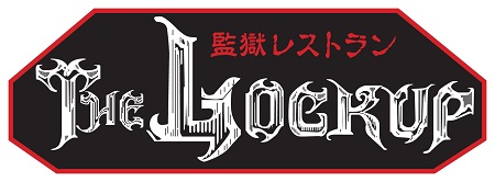 画像ギャラリー No.004のサムネイル画像 / 「バイオ リベレーションズ2」店頭体験会追加開催。監獄レストランのコラボ続報
