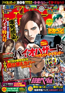 画像ギャラリー No.001のサムネイル画像 / 「バイオ リベレーションズ2」の公式漫画が週刊少年チャンピオンで連載中