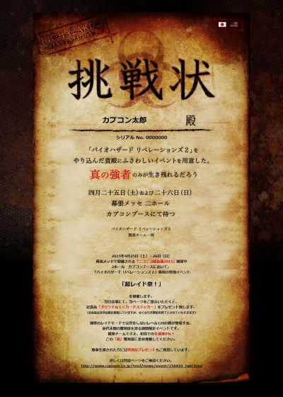 画像ギャラリー No.003のサムネイル画像 / 「バイオハザード リベレーションズ2」,「超レイド祭!」の詳細が公開に