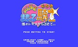 みんなでまもって騎士 姫のトキメキらぷそでぃ