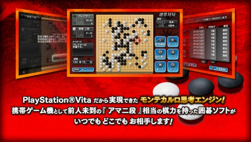 画像ギャラリー No.007のサムネイル画像 / PS Vita向け「銀星囲碁 ネクストジェネレーション」11月27日に発売決定