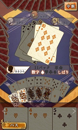 大戦大富豪