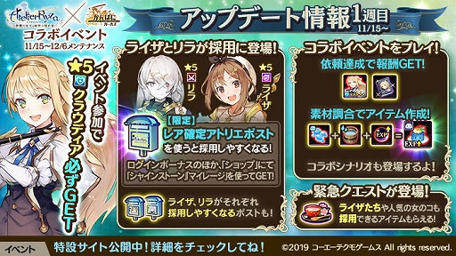 画像ギャラリー No.001のサムネイル画像 / 「かんぱに☆ガールズ」と「ライザのアトリエ」とのコラボイベントを開催。ライザ,クラウディア,リラが登場