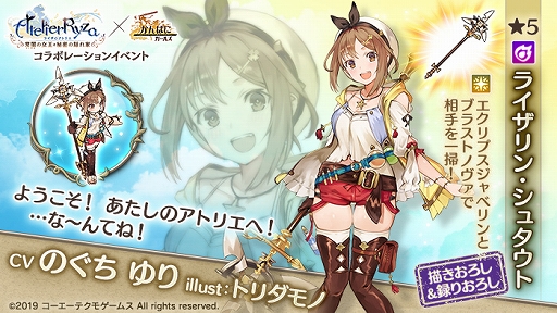 画像ギャラリー No.002のサムネイル画像 / 「かんぱに☆ガールズ」と「ライザのアトリエ」とのコラボイベントを開催。ライザ,クラウディア,リラが登場