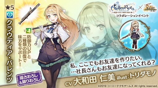 画像ギャラリー No.004のサムネイル画像 / 「かんぱに☆ガールズ」と「ライザのアトリエ」とのコラボイベントを開催。ライザ,クラウディア,リラが登場
