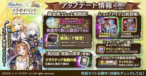 画像ギャラリー No.001のサムネイル画像 / 「かんぱに☆ガールズ」,「ライザのアトリエ」とのコラボイベントが12月6日まで開催中