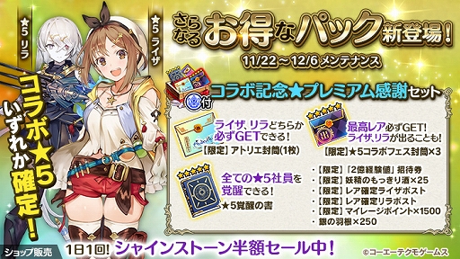 画像ギャラリー No.002のサムネイル画像 / 「かんぱに☆ガールズ」,「ライザのアトリエ」とのコラボイベントが12月6日まで開催中