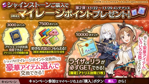 画像ギャラリー No.003のサムネイル画像 / 「かんぱに☆ガールズ」,「ライザのアトリエ」とのコラボイベントが12月6日まで開催中