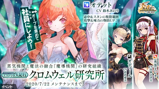 画像ギャラリー No.002のサムネイル画像 / 「かんぱに☆ガールズ」過去に開催された「ミステリオ大紀行」が定常化