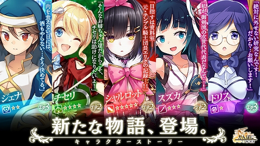 画像ギャラリー No.008のサムネイル画像 / 「かんぱに☆ガールズ」,ログインするだけでLv90の火属性の最高レア社員がもらえるキャンペーンなど実施中