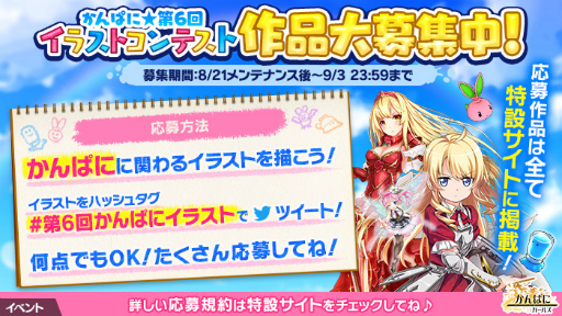 画像ギャラリー No.008のサムネイル画像 / 「かんぱに☆ガールズ」イラコンが募集開始。水着ルネなども