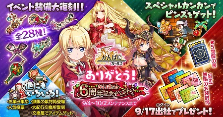 画像ギャラリー No.001のサムネイル画像 / 「かんぱに☆ガールズ」,6周年を記念するイベントが実施