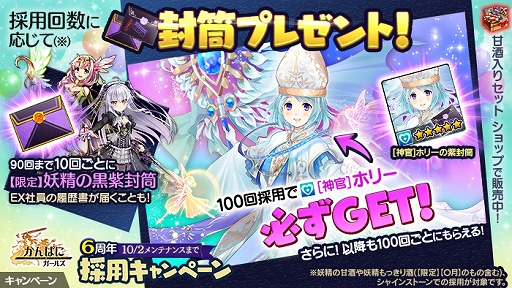 画像ギャラリー No.005のサムネイル画像 / 「かんぱに☆ガールズ」,6周年イベントの更新を含むアップデートを本日実施