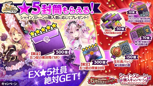画像ギャラリー No.006のサムネイル画像 / 「かんぱに☆ガールズ」,6周年イベントの更新を含むアップデートを本日実施