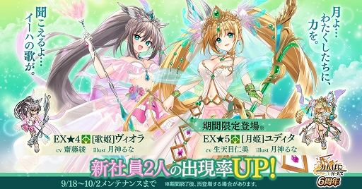 画像ギャラリー No.001のサムネイル画像 / 「かんぱに☆ガールズ」新EX★5社員“[月姫]ユディタ”登場。6周年イベント開催中