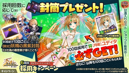 画像ギャラリー No.005のサムネイル画像 / 「かんぱに☆ガールズ」新EX★5社員“[月姫]ユディタ”登場。6周年イベント開催中