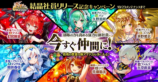 画像ギャラリー No.001のサムネイル画像 / 「かんぱに☆ガールズ」,結晶社員の実装などアップデートを実施。クスィやユィアなどが登場