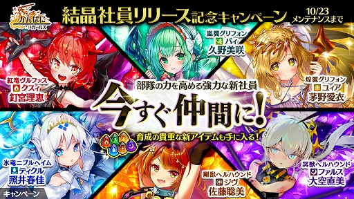 画像ギャラリー No.002のサムネイル画像 / 「かんぱに☆ガールズ」,結晶社員の実装などアップデートを実施。クスィやユィアなどが登場