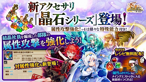 画像ギャラリー No.003のサムネイル画像 / 「かんぱに☆ガールズ」,結晶社員の実装などアップデートを実施。クスィやユィアなどが登場