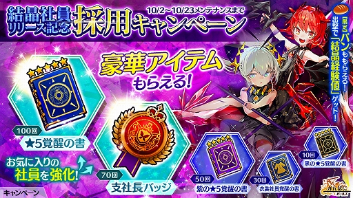 画像ギャラリー No.004のサムネイル画像 / 「かんぱに☆ガールズ」,結晶社員の実装などアップデートを実施。クスィやユィアなどが登場
