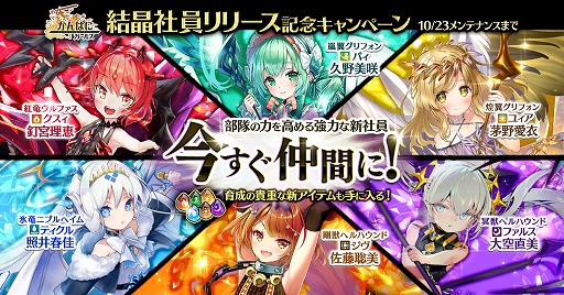 画像ギャラリー No.001のサムネイル画像 / 「かんぱに☆ガールズ」，結晶社員リリース記念キャンペーンが更新。育成アイテムの交換所の上限数が増加