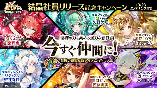 画像ギャラリー No.002のサムネイル画像 / 「かんぱに☆ガールズ」，結晶社員リリース記念キャンペーンが更新。育成アイテムの交換所の上限数が増加