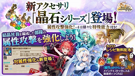 画像ギャラリー No.003のサムネイル画像 / 「かんぱに☆ガールズ」，結晶社員リリース記念キャンペーンが更新。育成アイテムの交換所の上限数が増加