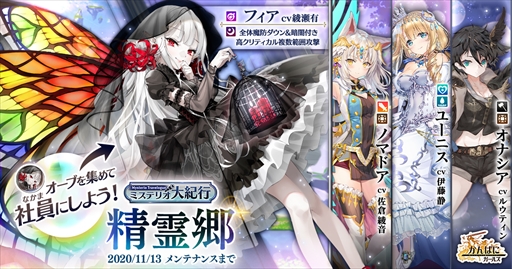 画像ギャラリー No.001のサムネイル画像 / 「かんぱに☆ガールズ」,イベント“ミステリオ大紀行 精霊郷”が本日スタート