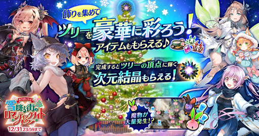 画像ギャラリー No.001のサムネイル画像 / 「かんぱに☆ガールズ」，6人の新衣装社員が登場する"めりぱに3rd☆雪降る街のロマンティックナイトが開催中