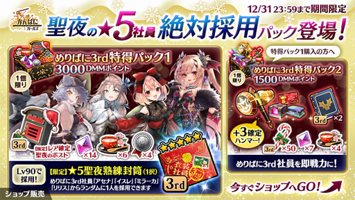 画像ギャラリー No.005のサムネイル画像 / 「かんぱに☆ガールズ」，6人の新衣装社員が登場する"めりぱに3rd☆雪降る街のロマンティックナイトが開催中