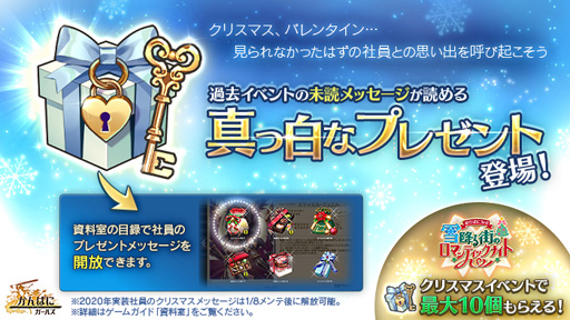 画像ギャラリー No.006のサムネイル画像 / 「かんぱに☆ガールズ」，6人の新衣装社員が登場する"めりぱに3rd☆雪降る街のロマンティックナイトが開催中