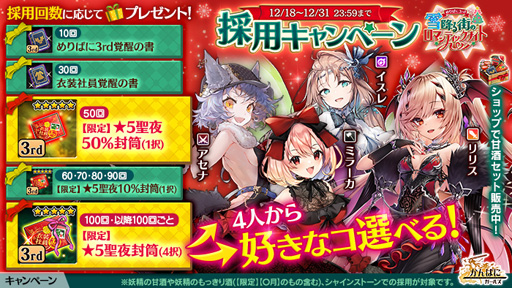 画像ギャラリー No.007のサムネイル画像 / 「かんぱに☆ガールズ」，6人の新衣装社員が登場する"めりぱに3rd☆雪降る街のロマンティックナイトが開催中