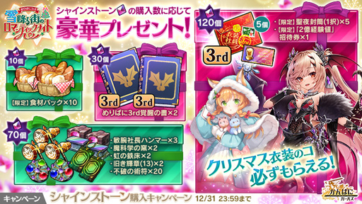 画像ギャラリー No.008のサムネイル画像 / 「かんぱに☆ガールズ」，6人の新衣装社員が登場する"めりぱに3rd☆雪降る街のロマンティックナイトが開催中