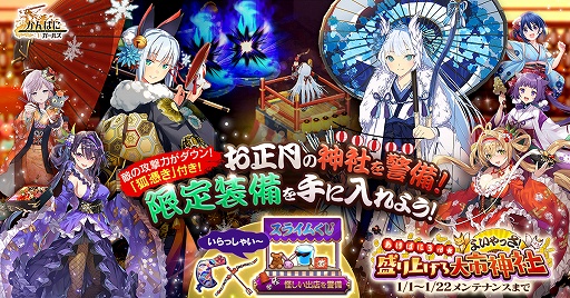 画像ギャラリー No.001のサムネイル画像 / 「かんぱに☆ガールズ」元旦よりログインするだけでシャインストーンをプレゼント