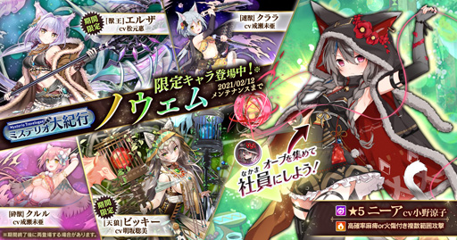 画像ギャラリー No.001のサムネイル画像 / 「かんぱに☆ガールズ」,イベント「ミステリオ大紀行 ノウェム」を実施。新社員「ニーア」の獲得チャンス