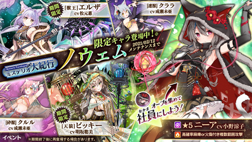 画像ギャラリー No.002のサムネイル画像 / 「かんぱに☆ガールズ」,イベント「ミステリオ大紀行 ノウェム」を実施。新社員「ニーア」の獲得チャンス