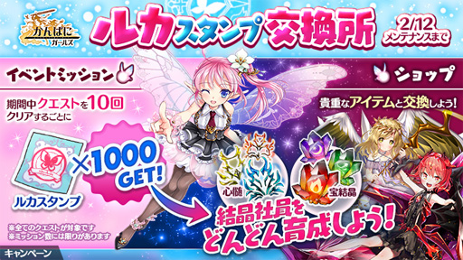 画像ギャラリー No.003のサムネイル画像 / 「かんぱに☆ガールズ」,イベント「ミステリオ大紀行 ノウェム」を実施。新社員「ニーア」の獲得チャンス