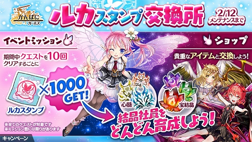 画像ギャラリー No.003のサムネイル画像 / 「かんぱに☆ガールズ」でアップデートを実施。イベント“ミステリオ大紀行 ノウェム”が開催中
