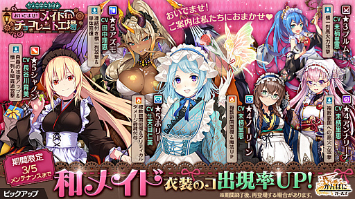 画像ギャラリー No.002のサムネイル画像 / 「かんぱに☆ガールズ」に和メイド服のアズモやホリーなどが登場
