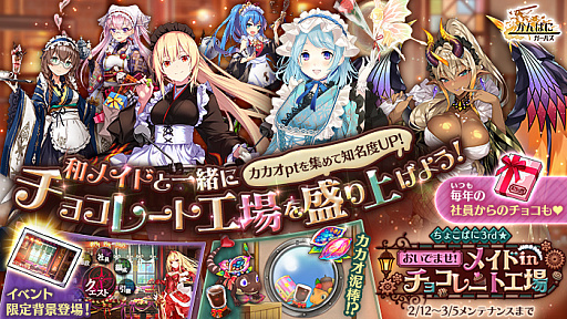 画像ギャラリー No.003のサムネイル画像 / 「かんぱに☆ガールズ」に和メイド服のアズモやホリーなどが登場