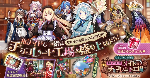 画像ギャラリー No.001のサムネイル画像 / 「かんぱに☆ガールズ」に和風メイド服をまとったアズモら6名が登場