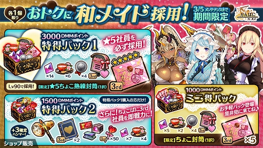 画像ギャラリー No.003のサムネイル画像 / 「かんぱに☆ガールズ」に和風メイド服をまとったアズモら6名が登場