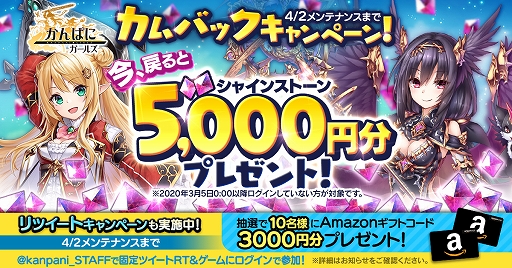 画像ギャラリー No.001のサムネイル画像 / 「かんぱに☆ガールズ」で6.5周年を記念したキャンペーンが開催中。カムバックキャンペーンも実施