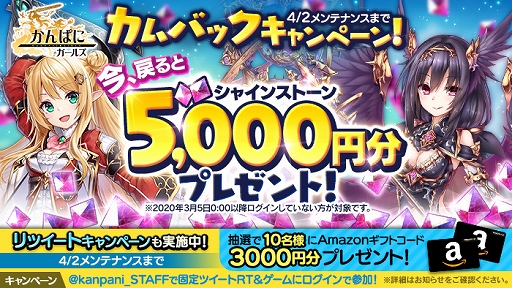 画像ギャラリー No.002のサムネイル画像 / 「かんぱに☆ガールズ」で6.5周年を記念したキャンペーンが開催中。カムバックキャンペーンも実施