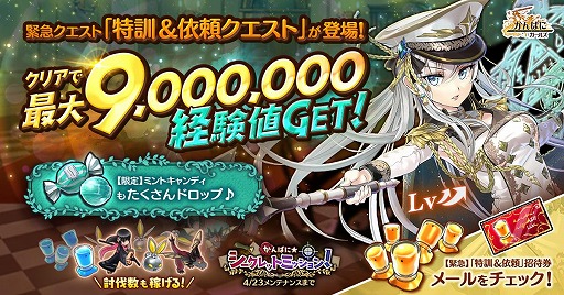 画像ギャラリー No.001のサムネイル画像 / 「かんぱに☆ガールズ」大量の経験値を獲得できる“特訓＆依頼クエスト”が実装