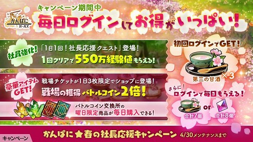 画像ギャラリー No.003のサムネイル画像 / 「かんぱに☆ガールズ」大量の経験値を獲得できる“特訓＆依頼クエスト”が実装