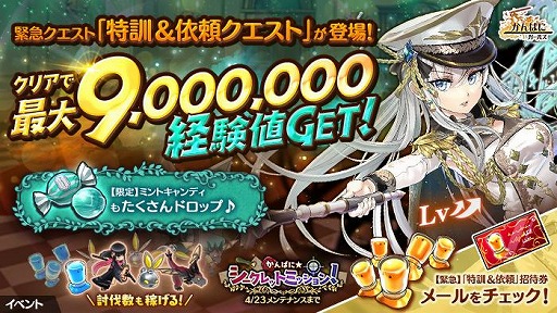 画像ギャラリー No.008のサムネイル画像 / 「かんぱに☆ガールズ」大量の経験値を獲得できる“特訓＆依頼クエスト”が実装