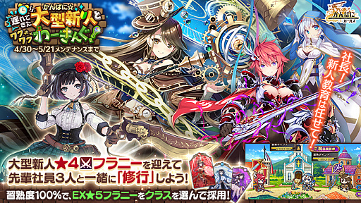 画像ギャラリー No.004のサムネイル画像 / 「かんぱに☆ガールズ」で大型新人・フラニーを鍛えるイベントが開催