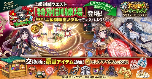 画像ギャラリー No.001のサムネイル画像 / 「かんぱに☆ガールズ」の特設ページにアクセスするだけで★4フラニーが仲間に